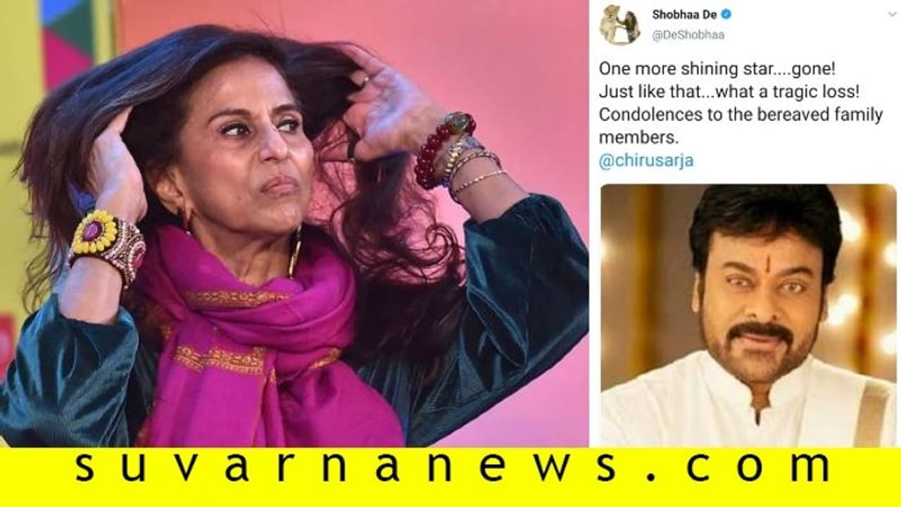 ಟಾಲಿವುಡ್ ಮೆಗಾಸ್ಟಾರ್ ಚಿರಂಜೀವಿಗೆ ಶ್ರದ್ಧಾಂಜಲಿ: ಖ್ಯಾತ ಲೇಖಕಿ ಎಡವಟ್ಟು ಟಾಲಿವುಡ್ ಮೆಗಾಸ್ಟಾರ್ ಚಿರಂಜೀವಿಗೆ ಶ್ರದ್ಧಾಂಜಲಿ: ಖ್ಯಾತ ಲೇಖಕಿ ಎಡವಟ್ಟು