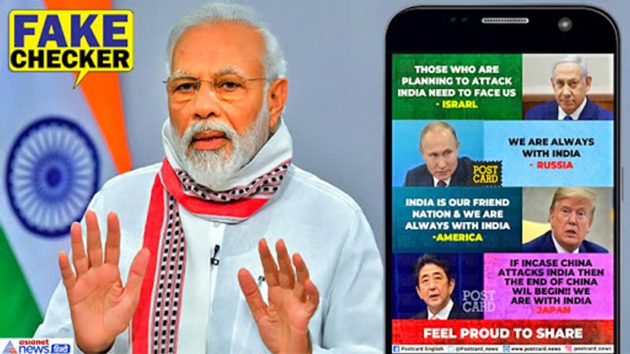 FACT CHECK: चीन से तनाव पर दुनिया के नेताओं ने किया भारत को सपोर्ट? जानें वायरल IMAGE का सच FACT CHECK: चीन से तनाव पर दुनिया के नेताओं ने किया भारत को सपोर्ट? जानें वायरल IMAGE का सच