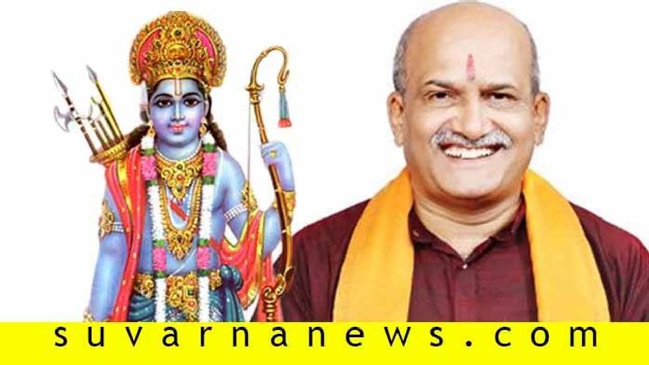 ರಾಮಮಂದಿರ ನಿರ್ಮಾಣ ಶುರು, ರಾಮ ಜಪ ಮಾಡಿದ ಪ್ರಮೋದ್ ಮುತಾಲಿಕ್ ಒಂದೇ ಮಾತು ರಾಮಮಂದಿರ ನಿರ್ಮಾಣ ಶುರು, ರಾಮ ಜಪ ಮಾಡಿದ ಪ್ರಮೋದ್ ಮುತಾಲಿಕ್ ಒಂದೇ ಮಾತು