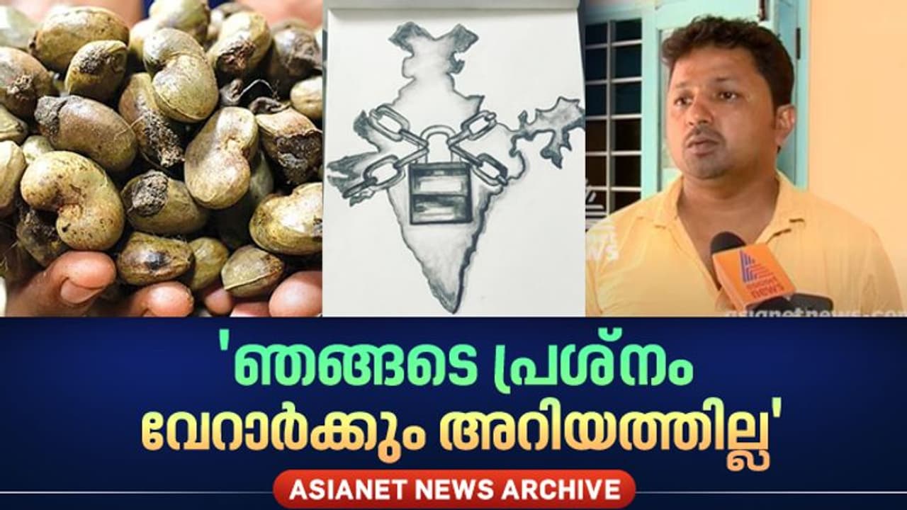 സർഫാസി നിയമം, ജപ്തി; ആത്മഹത്യ ചെയ്ത കശുവണ്ടി വ്യവസായി പണ്ട് തൊണ്ടയിടറി പറഞ്ഞത് ..