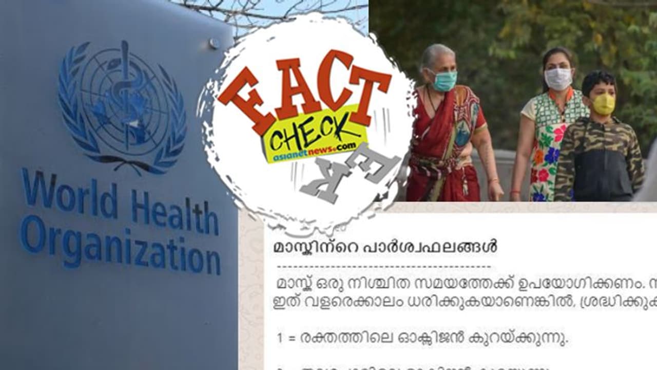 തുടർച്ചയായ മാസ്ക് ഉപയോഗം മരണത്തിന് കാരണമാകുമോ? മറുപടിയുമായി ലോകാരോഗ്യ സംഘടന