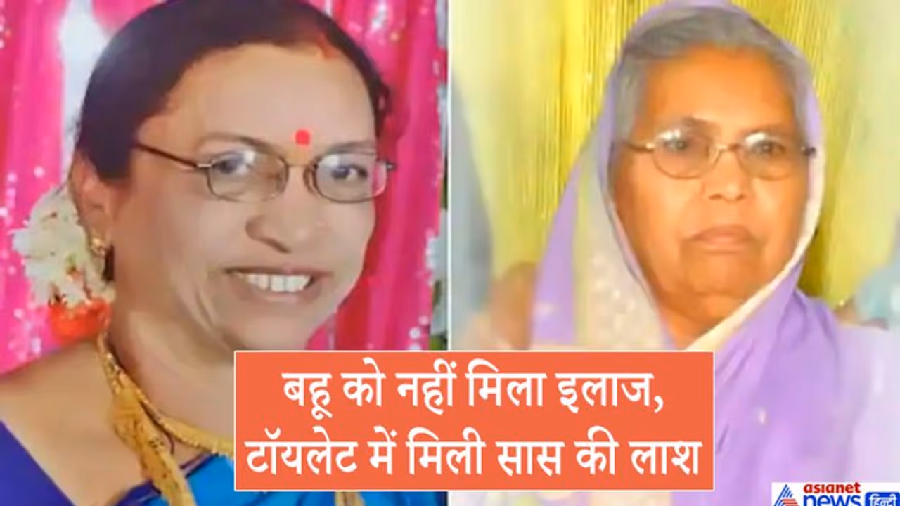 कोरोना ने तबाह की फैमिली, अस्पताल के टॉयलेट में मिली सास की लाश, बहू बेड के इंतजार में मर गई कोरोना ने तबाह की फैमिली, अस्पताल के टॉयलेट में मिली सास की लाश, बहू बेड के इंतजार में मर गई