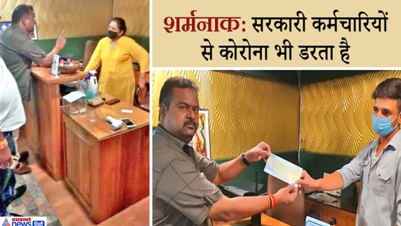 धौंस दिखाने अफसर ने मास्क उतार स्पॉ से वसूला 50000 का चेक, शर्मनाक तस्वीर ने BMC पर उठाए सवाल धौंस दिखाने अफसर ने मास्क उतार स्पॉ से वसूला 50000 का चेक, शर्मनाक तस्वीर ने BMC पर उठाए सवाल