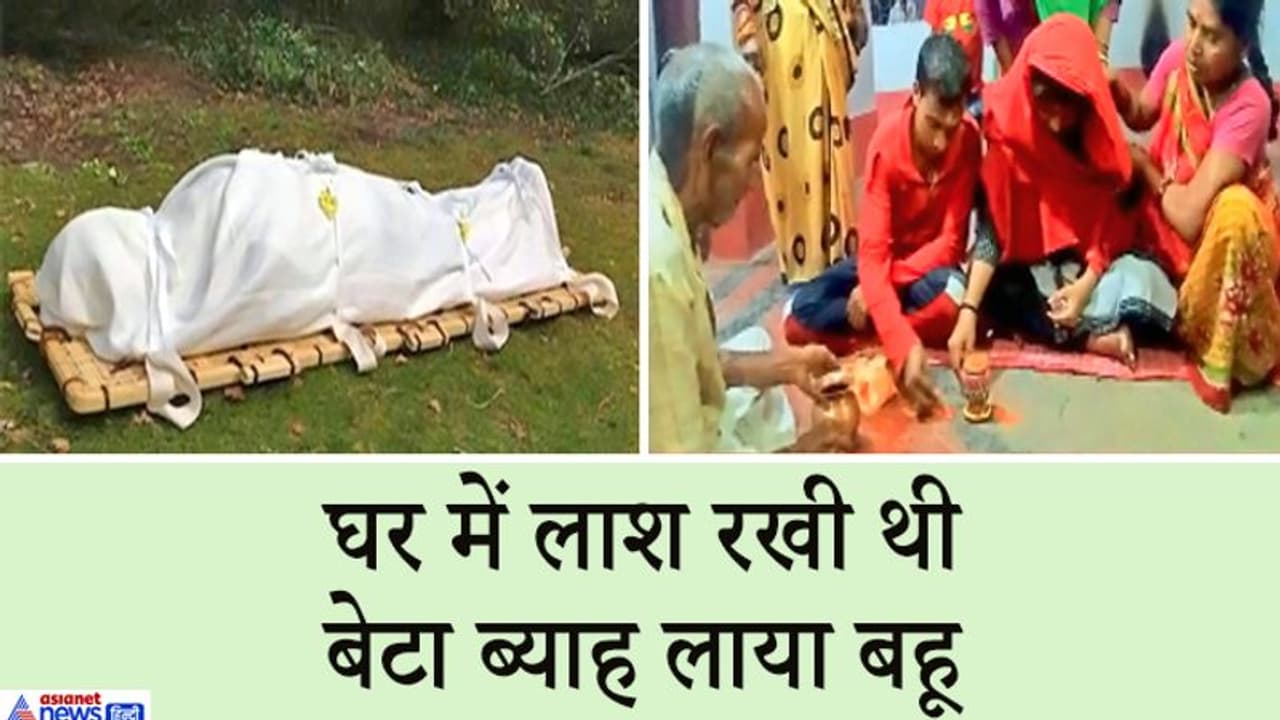 बहू ने ससुराल में कदम रखते ही अर्थी पर लेटे ससुर के पांव छुए और उनके मुख में गंगाजल डाला, तब मिला सबको चैन बहू ने ससुराल में कदम रखते ही अर्थी पर लेटे ससुर के पांव छुए और उनके मुख में गंगाजल डाला, तब मिला सबको चैन