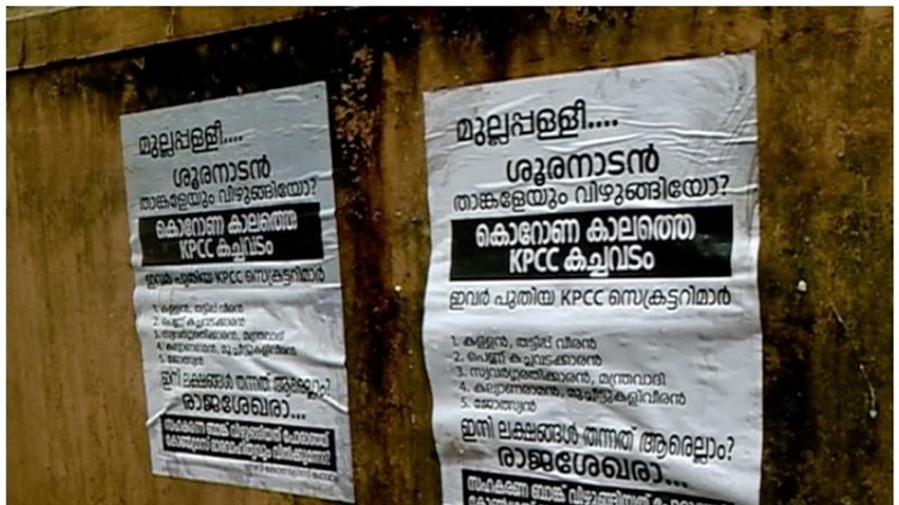 'ക്രിമിനൽ കേസിലെ പ്രതികൾ വരെ കെപിസിസി സെക്രട്ടറിമാരുടെ പട്ടികയില്'; ഹൈക്കമാൻഡിന് പരാതി പ്രളയം 'ക്രിമിനൽ കേസിലെ പ്രതികൾ വരെ കെപിസിസി സെക്രട്ടറിമാരുടെ പട്ടികയില്'; ഹൈക്കമാൻഡിന് പരാതി പ്രളയം