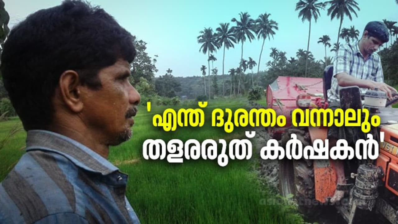 'ജയ് ജവാന്, ജയ് കിസാന് എന്നാണല്ലോ, കര്ഷകനും വേണം നല്ല മനക്കരുത്ത്' സിദ്ദിഖ് പറയുന്നു 'ജയ് ജവാന്, ജയ് കിസാന് എന്നാണല്ലോ, കര്ഷകനും വേണം നല്ല മനക്കരുത്ത്' സിദ്ദിഖ് പറയുന്നു