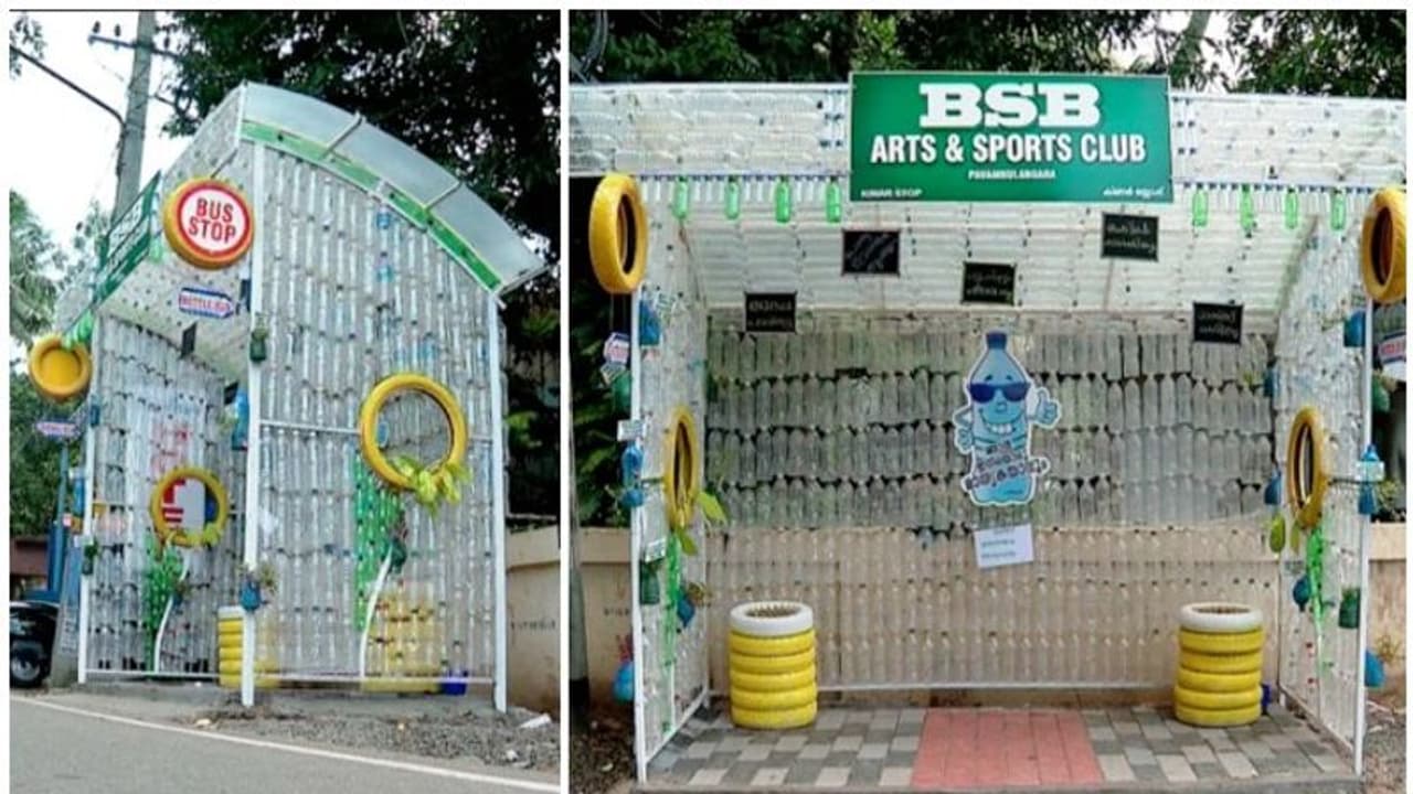 ടയറുകൊണ്ട് ഇരിപ്പിടമൊരുക്കി, പ്ലാസ്റ്റിക് കുപ്പികൾ കൊണ്ടൊരു ബസ് സ്റ്റോപ്പ്; ലോക്ക് ഡൗൺ കാലത്തെ വേറിട്ട ആശയം ടയറുകൊണ്ട് ഇരിപ്പിടമൊരുക്കി, പ്ലാസ്റ്റിക് കുപ്പികൾ കൊണ്ടൊരു ബസ് സ്റ്റോപ്പ്; ലോക്ക് ഡൗൺ കാലത്തെ വേറിട്ട ആശയം