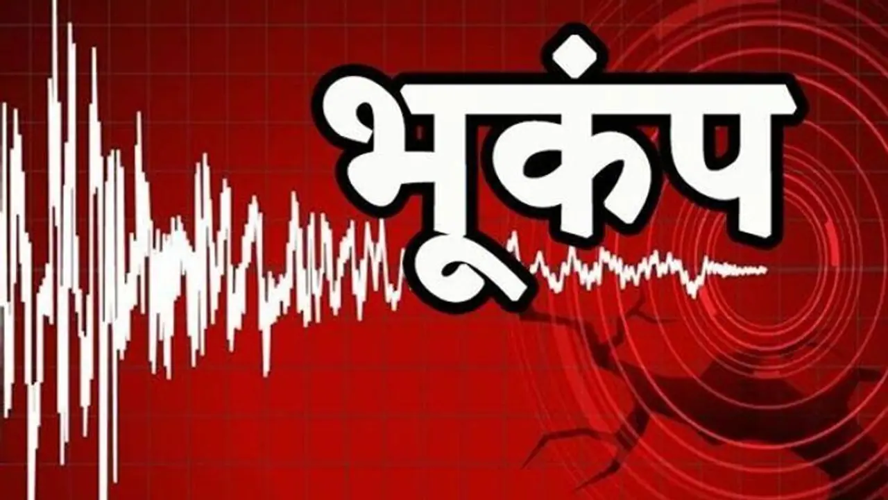 फिर हिला दिल्‍ली और एनसीआर, भूकंप के तेज झटकों की रिक्‍टर पैमाने पर 4.5 आंकी गई तीव्रता