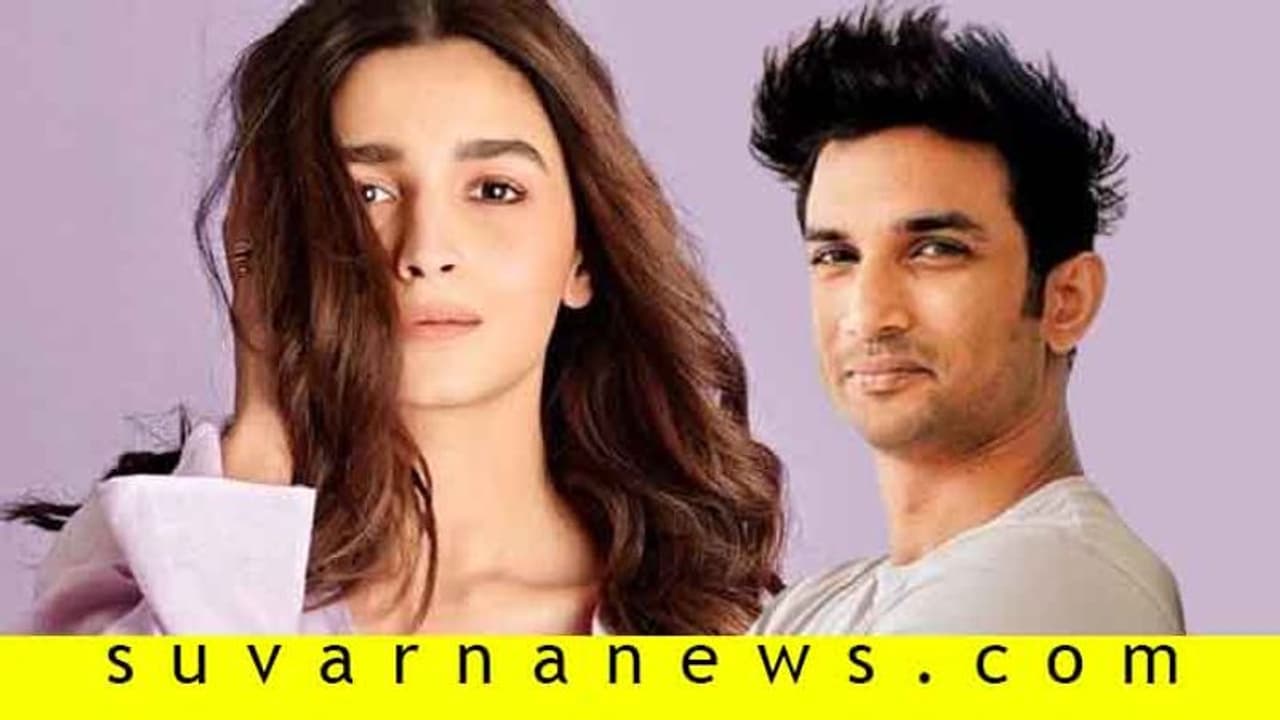 ಸುಶಾಂತ್ ಸಾವಿಗೆ ಆಲಿಯಾ ಕಂಬನಿ: ಟೀಕಿಸಿದವಳಿಗೆ ಫ್ಯಾನ್ ತರಾಟೆ! ಸುಶಾಂತ್ ಸಾವಿಗೆ ಆಲಿಯಾ ಕಂಬನಿ: ಟೀಕಿಸಿದವಳಿಗೆ ಫ್ಯಾನ್ ತರಾಟೆ!