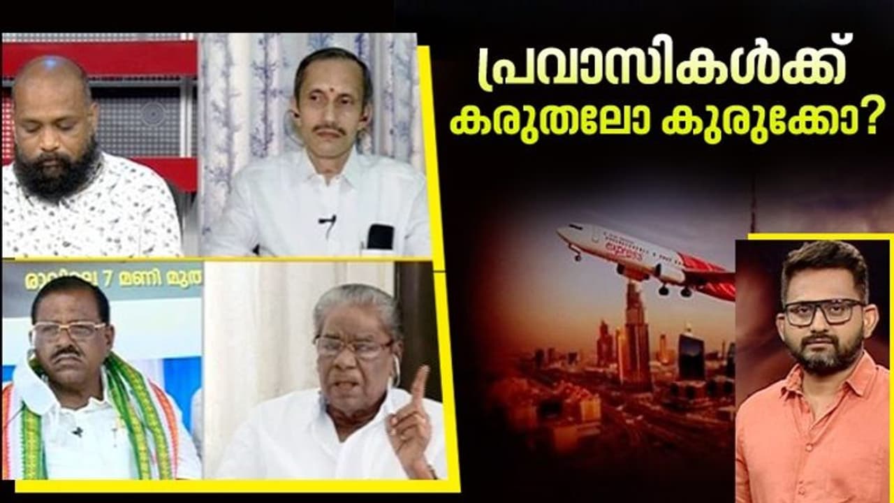 കരുതലുമില്ല... കരുണയുമില്ല...നാട്ടിലെത്താൻ വഴിയുമില്ല... വേദനയും രോഷവും പങ്കുവച്ച് പ്രവാസികൾ കരുതലുമില്ല... കരുണയുമില്ല...നാട്ടിലെത്താൻ വഴിയുമില്ല... വേദനയും രോഷവും പങ്കുവച്ച് പ്രവാസികൾ