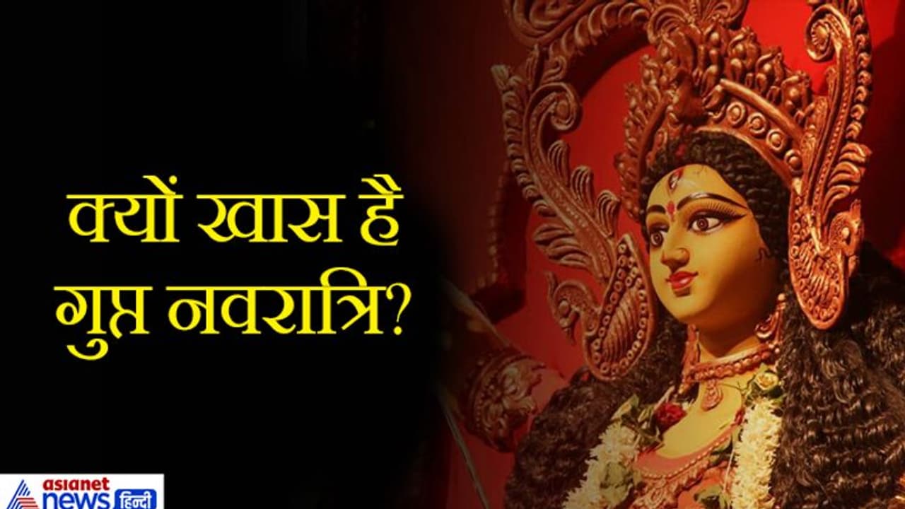 8 दिन की होगी इस बार गुप्त नवरात्रि, जानिए कब से कब तक मनाई जाएगी 8 दिन की होगी इस बार गुप्त नवरात्रि, जानिए कब से कब तक मनाई जाएगी