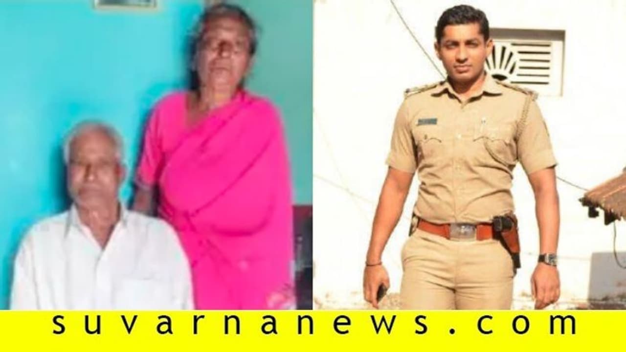 ವೃದ್ಧ ದಂಪತಿಯ ದತ್ತು ಪಡೆದು ಸಲಹುವ ಪಿಎಸ್ಐ! ವೃದ್ಧ ದಂಪತಿಯ ದತ್ತು ಪಡೆದು ಸಲಹುವ ಪಿಎಸ್ಐ!
