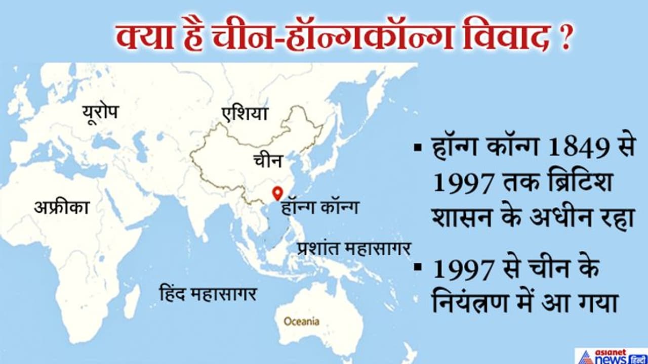 जिनपिंग के लिए मुसीबत बन रहा 'हॉन्ग कॉन्ग'; जानिए क्यों हो रहे प्रदर्शन, क्या है प्रदर्शनकारियों की मांग? जिनपिंग के लिए मुसीबत बन रहा 'हॉन्ग कॉन्ग'; जानिए क्यों हो रहे प्रदर्शन, क्या है प्रदर्शनकारियों की मांग?