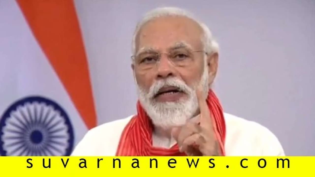 ಯೋಗ ಮಾಡಿ, ಕೊರೋನಾ ಓಡಿಸಿ: ವಿಶ್ವ ಯೋಗ ದಿನದಂದು ಮೋದಿ ಶುಭಾಶಯ! ಯೋಗ ಮಾಡಿ, ಕೊರೋನಾ ಓಡಿಸಿ: ವಿಶ್ವ ಯೋಗ ದಿನದಂದು ಮೋದಿ ಶುಭಾಶಯ!