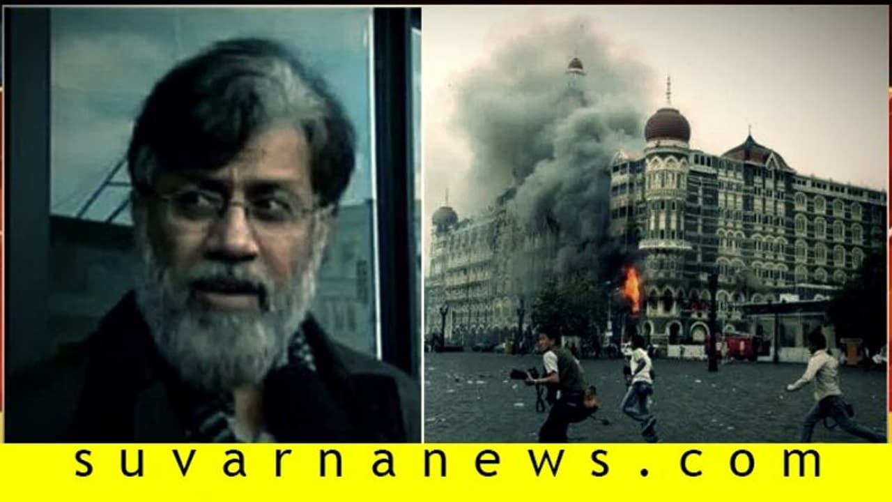 ಮುಂಬೈ ದಾಳಿ ಸಂಚುಕೋರ ರಾಣಾ ಅಮೆರಿಕದಲ್ಲಿ ಬಂಧನ! ಮುಂಬೈ ದಾಳಿ ಸಂಚುಕೋರ ರಾಣಾ ಅಮೆರಿಕದಲ್ಲಿ ಬಂಧನ!