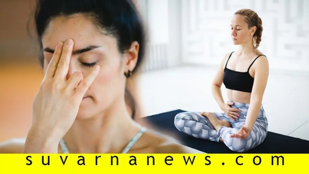 ಉಸಿರಾಟ ನಿಯಂತ್ರಣಕ್ಕೆ 4 ಅತ್ಯುತ್ತಮ ಪ್ರಾಣಾಯಾಮಗಳು! ಉಸಿರಾಟ ನಿಯಂತ್ರಣಕ್ಕೆ 4 ಅತ್ಯುತ್ತಮ ಪ್ರಾಣಾಯಾಮಗಳು!