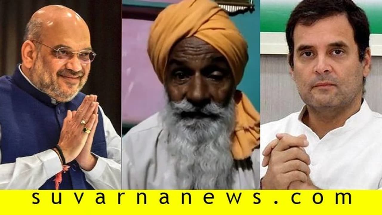 ಗಾಯಾಳು ಯೋಧನ ತಂದೆ ವಿಡಿಯೋ ಟ್ವೀಟ್ ಮಾಡಿ ರಾಹುಲ್ಗೆ ಶಾ ಟಾಂಗ್! ಗಾಯಾಳು ಯೋಧನ ತಂದೆ ವಿಡಿಯೋ ಟ್ವೀಟ್ ಮಾಡಿ ರಾಹುಲ್ಗೆ ಶಾ ಟಾಂಗ್!