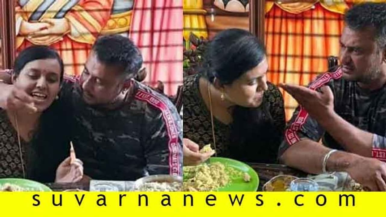 ಬಿರಿಯಾನಿ ಊಟ, ಮಗುವಿಗೆ ಕೈ ತುತ್ತು; ದರ್ಶನ್ ಜತೆ ಇರುವ ಆಕೆ ಯಾರು? ಬಿರಿಯಾನಿ ಊಟ, ಮಗುವಿಗೆ ಕೈ ತುತ್ತು; ದರ್ಶನ್ ಜತೆ ಇರುವ ಆಕೆ ಯಾರು?