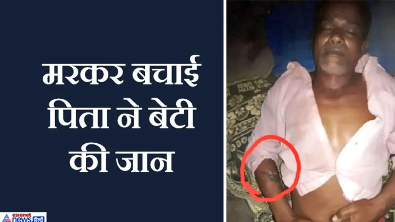 अपनी जान देकर बेटी काे मौत के मुंह से खींच लाया पिता, बिजली के तारों से चिपक गई थी वो अपनी जान देकर बेटी काे मौत के मुंह से खींच लाया पिता, बिजली के तारों से चिपक गई थी वो