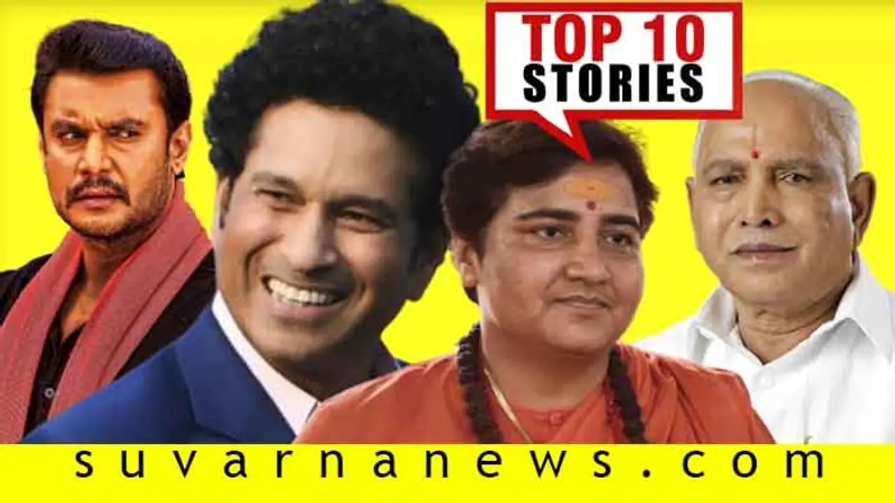 ಬೆಂಗ್ಳೂರಲ್ಲಿ ನಿಯಂತ್ರಣ ತಪ್ಪಿದ ಕೊರೋನಾ, ಯಾವಾಗ ವೀರ ಮದಕರಿ ಚಿತ್ರೀಕರಣ; ಜೂ.22ರ ಟಾಪ್ 10 ಸುದ್ದಿ! ಬೆಂಗ್ಳೂರಲ್ಲಿ ನಿಯಂತ್ರಣ ತಪ್ಪಿದ ಕೊರೋನಾ, ಯಾವಾಗ ವೀರ ಮದಕರಿ ಚಿತ್ರೀಕರಣ; ಜೂ.22ರ ಟಾಪ್ 10 ಸುದ್ದಿ!