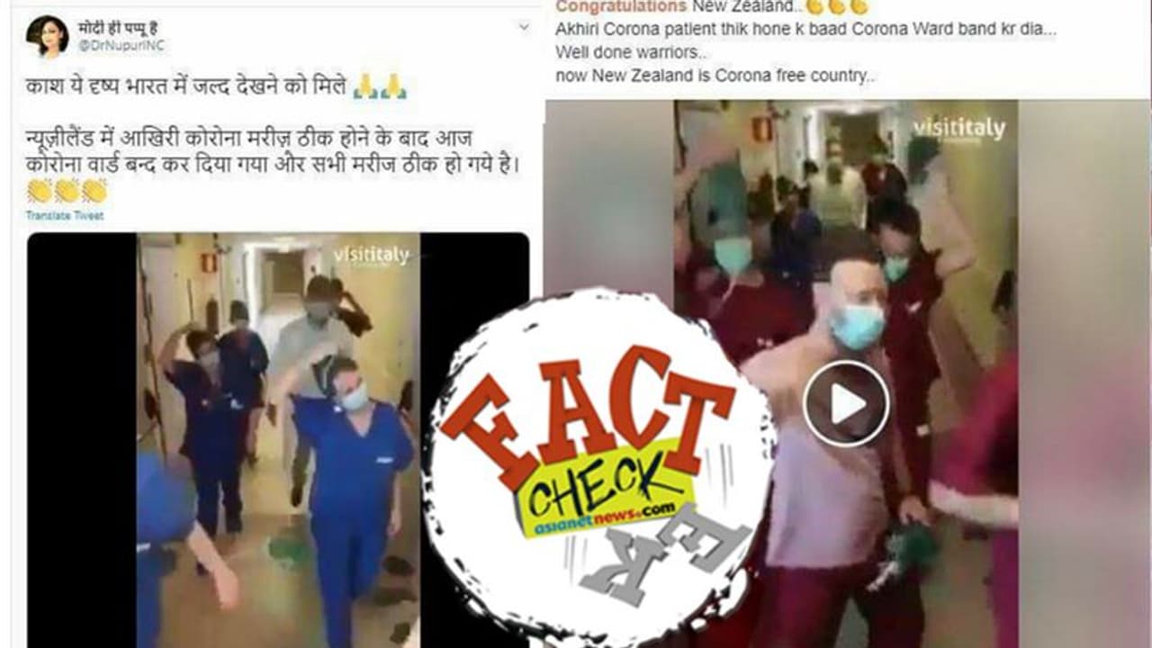 ആരോഗ്യപ്രവര്ത്തകരുടെ ആഹ്ളാദപ്രകടനം ന്യൂസിലന്റിലെയല്ല; ആ വീഡിയോയ്ക്ക് പിന്നില് ആരോഗ്യപ്രവര്ത്തകരുടെ ആഹ്ളാദപ്രകടനം ന്യൂസിലന്റിലെയല്ല; ആ വീഡിയോയ്ക്ക് പിന്നില്