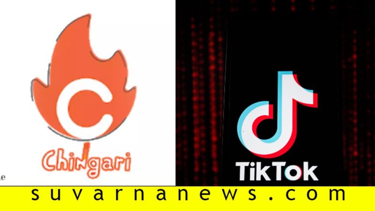 ‘ದೇಶಿ ಟಿಕ್ಟಾಕ್’ ಚಿಂಗಾರಿ ಆ್ಯಪ್ ಈಗ ಸೂಪರ್ಹಿಟ್! ‘ದೇಶಿ ಟಿಕ್ಟಾಕ್’ ಚಿಂಗಾರಿ ಆ್ಯಪ್ ಈಗ ಸೂಪರ್ಹಿಟ್!