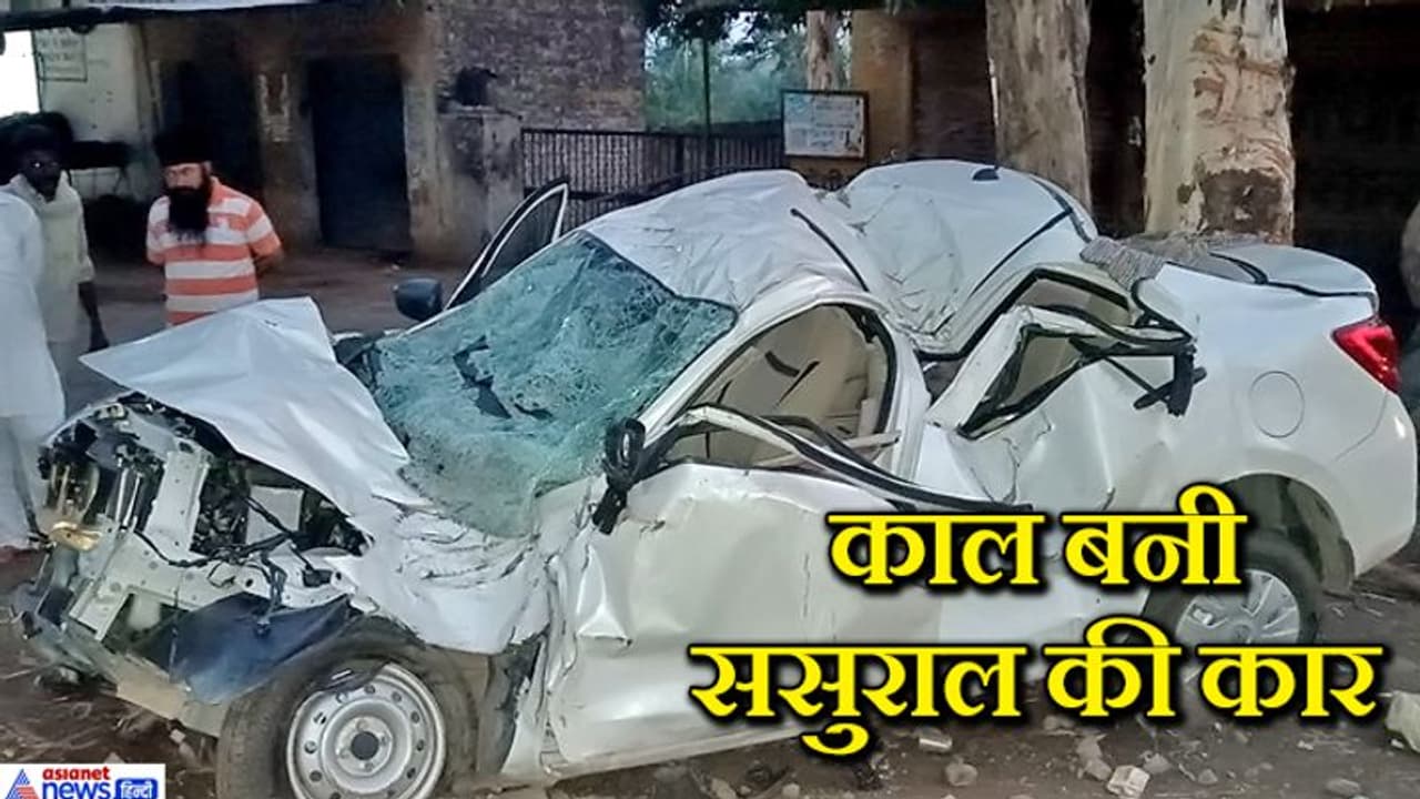 फरवरी में हुई थी जीजा साले की एक साथ शादी, गिफ्ट में मिली कार दोनों के लिए बन गई काल फरवरी में हुई थी जीजा साले की एक साथ शादी, गिफ्ट में मिली कार दोनों के लिए बन गई काल