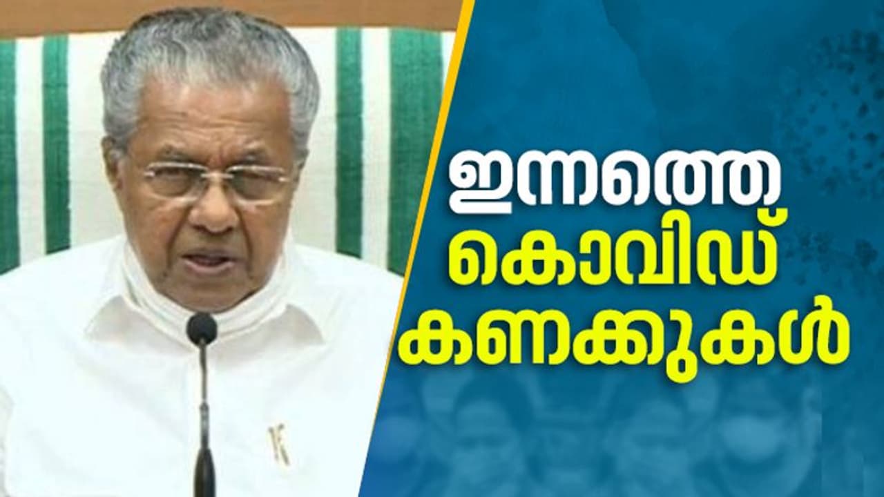 ഇന്ന് 141 കൊവിഡ് കേസുകള്; നൂറ് കടക്കുന്നത് തുടര്ച്ചയായ അഞ്ചാം ദിവസം ഇന്ന് 141 കൊവിഡ് കേസുകള്; നൂറ് കടക്കുന്നത് തുടര്ച്ചയായ അഞ്ചാം ദിവസം