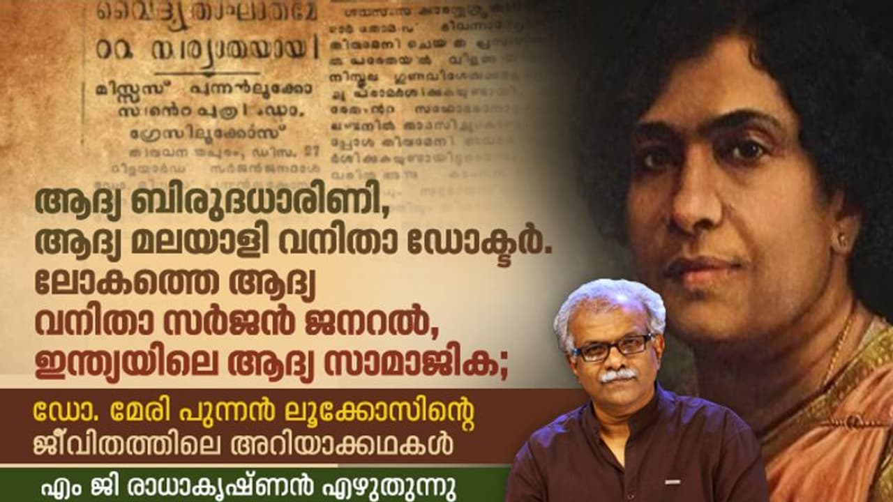ഡോ. ഗ്രെയ്സി ലൂക്കോസിന്റെ മരണകാരണം മറ്റൊന്നായിരുന്നു!