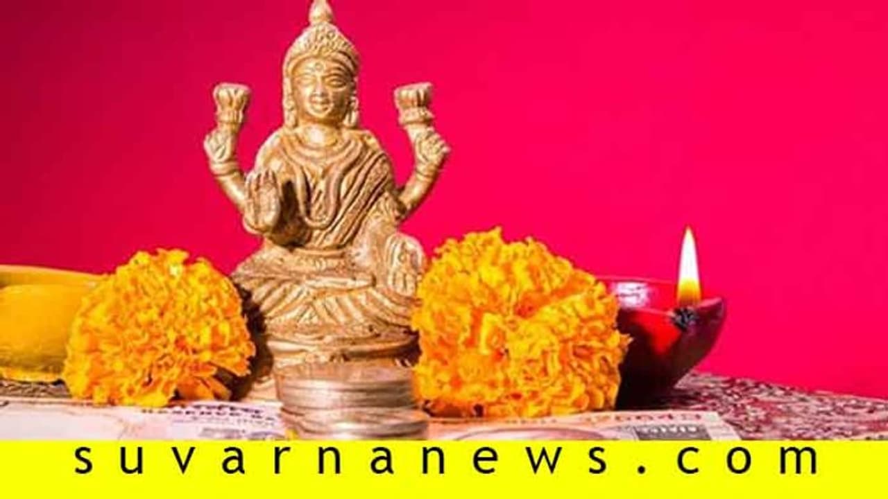 ಆಷಾಢ ಶುಕ್ರವಾರ ಹೀಗ್ ಮಾಡಿದರೆ ಮನೆಯಲ್ಲಿ ಐಶ್ವರ್ಯ ತುಂಬಿ ತುಳುಕುತ್ತೆ ಆಷಾಢ ಶುಕ್ರವಾರ ಹೀಗ್ ಮಾಡಿದರೆ ಮನೆಯಲ್ಲಿ ಐಶ್ವರ್ಯ ತುಂಬಿ ತುಳುಕುತ್ತೆ