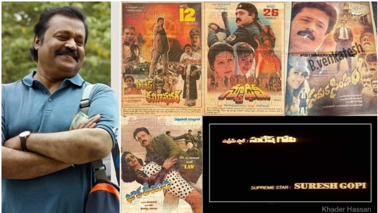 തൊണ്ണൂറുകളില് ആന്ധ്രയിലെ തീയേറ്ററുകള് ഭരിച്ച 'സുപ്രീം സ്റ്റാര്'; സുരേഷ് ഗോപിയെക്കുറിച്ച് നിര്മ്മാതാവ് തൊണ്ണൂറുകളില് ആന്ധ്രയിലെ തീയേറ്ററുകള് ഭരിച്ച 'സുപ്രീം സ്റ്റാര്'; സുരേഷ് ഗോപിയെക്കുറിച്ച് നിര്മ്മാതാവ്