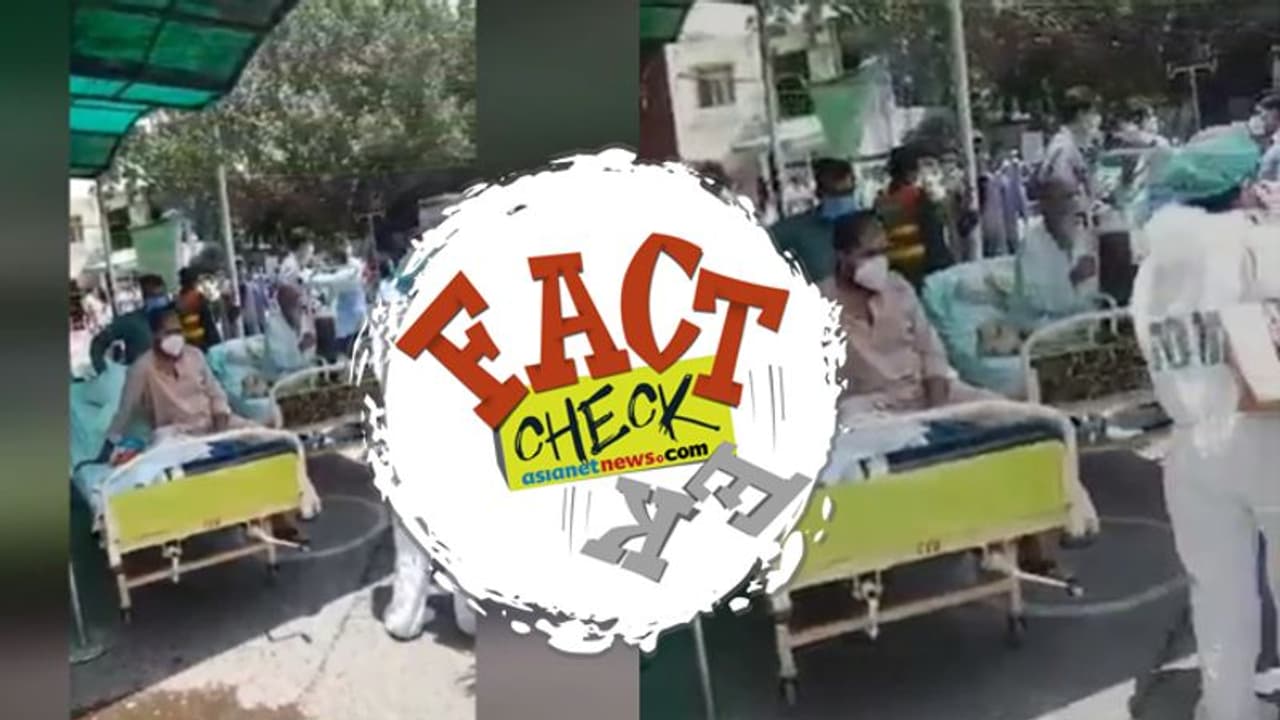 കൊവിഡ് രോഗികള്‍ കിടക്കുന്നത് ആശുപത്രിക്ക് പുറത്ത്! ഞെട്ടിക്കുന്ന വീഡിയോ ഇന്ത്യയിലെയോ? പ്രചാരണവും വസ്‌തുതയും