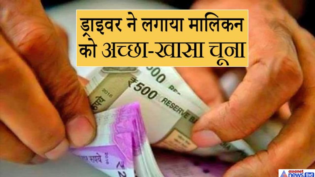 मां की मौत के बाद पूर्व विधायक को पता चला कि उसका ड्राइवर कितना बड़ा 'गेम' खेल रहा था मां की मौत के बाद पूर्व विधायक को पता चला कि उसका ड्राइवर कितना बड़ा 'गेम' खेल रहा था