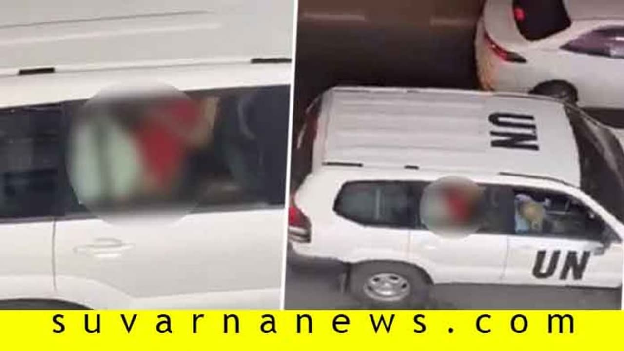 ವಿಶ್ವಸಂಸ್ಥೆ ಕಾರಲ್ಲಿ ಹಾಡಹಗಲೇ ಸೆಕ್ಸ್..! ಅಧಿಕಾರಿ ಕಾಮದಾಟ ವೈರಲ್