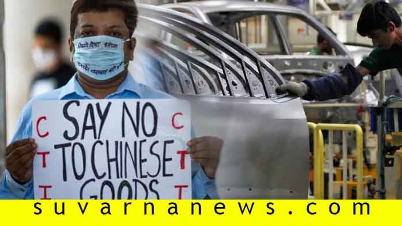 ಚೀನಾ ವಸ್ತು ಬಹಿಷ್ಕರಿಸಲು ಭಾರತದ ಆಟೋಮೊಬೈಲ್ ಕ್ಷೇತ್ರ ಹಿಂದೇಟು! ಚೀನಾ ವಸ್ತು ಬಹಿಷ್ಕರಿಸಲು ಭಾರತದ ಆಟೋಮೊಬೈಲ್ ಕ್ಷೇತ್ರ ಹಿಂದೇಟು!