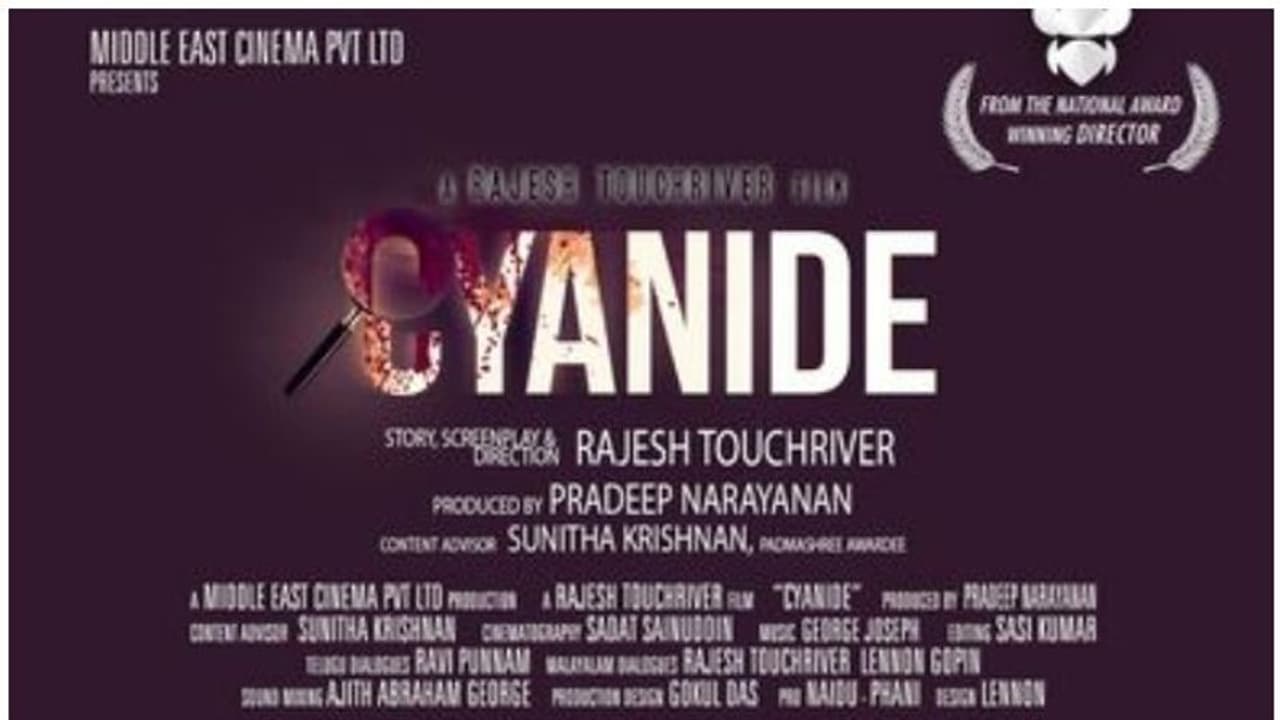 സയനൈഡ് മോഹന്റെ കഥ സിനിമയാകുന്നു, സംവിധാനം രാജേഷ് ടച്ച്‍റിവര്‍