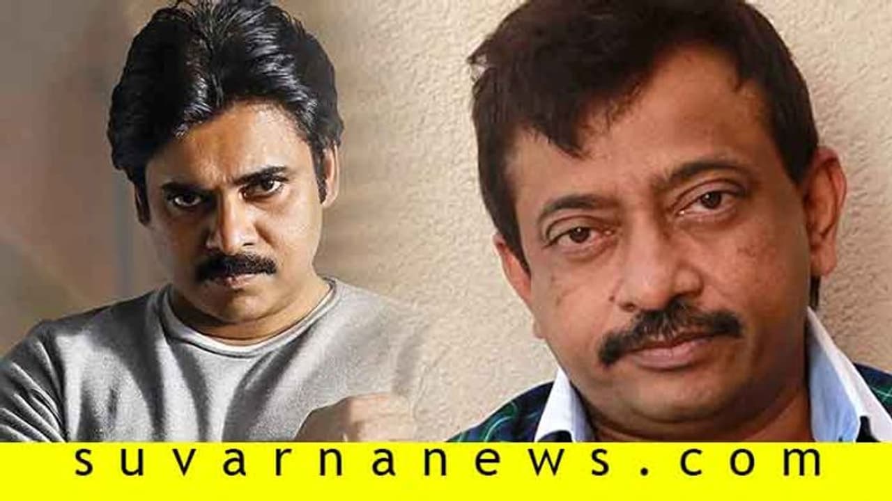 ಪವನ್ ಕಲ್ಯಾಣ್ ಗೆ ಅವಮಾನ; ರಾಮ್ಗೋಪಾಲ್ ವರ್ಮಾ ಹುಚ್ಚಾನಾ? ಪವನ್ ಕಲ್ಯಾಣ್ ಗೆ ಅವಮಾನ; ರಾಮ್ಗೋಪಾಲ್ ವರ್ಮಾ ಹುಚ್ಚಾನಾ?