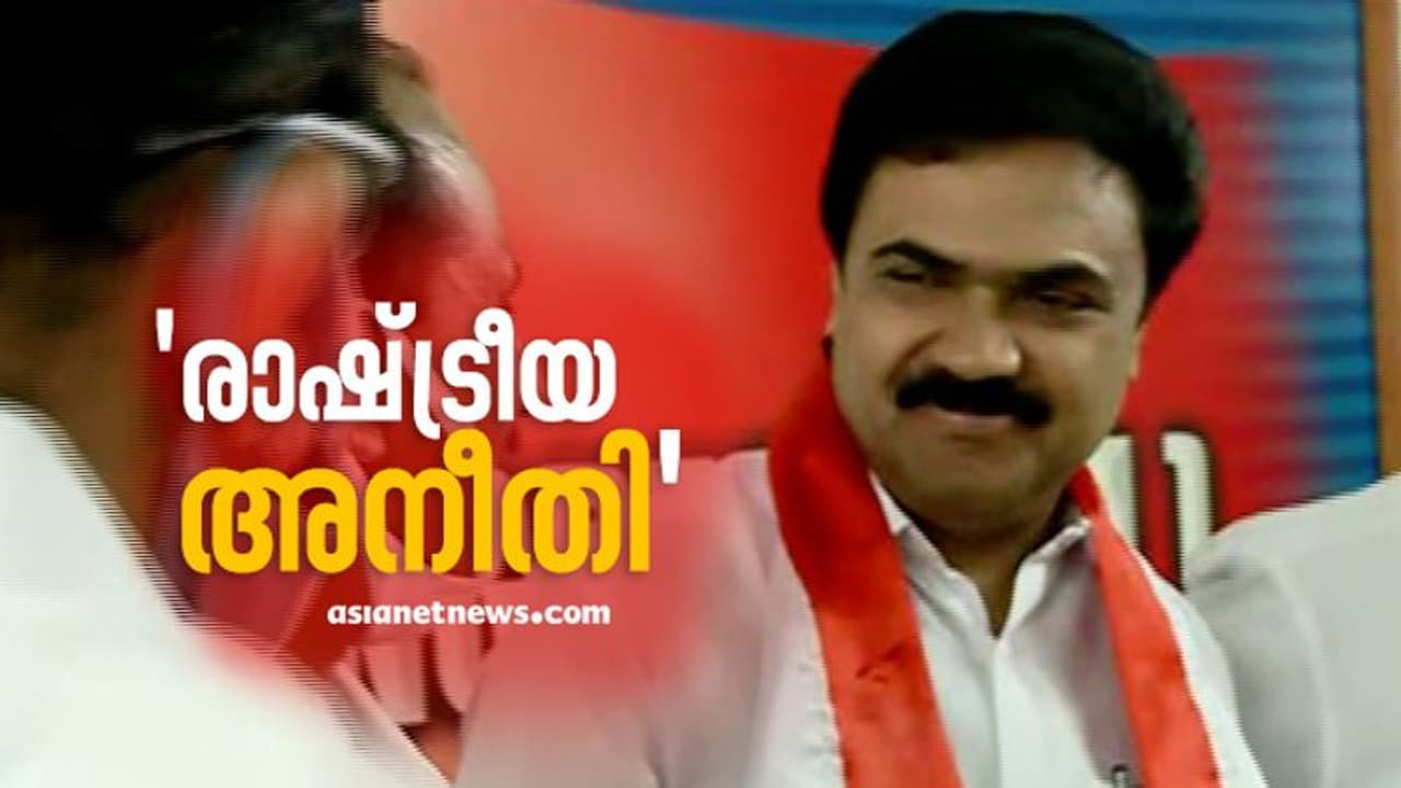 'രാഷ്ട്രീയ അനീതി'; പുറത്താക്കിയത് കെ എം മാണിയുടെ രാഷ്ട്രീയത്തെയെന്ന് ജോസ് കെ മാണി 'രാഷ്ട്രീയ അനീതി'; പുറത്താക്കിയത് കെ എം മാണിയുടെ രാഷ്ട്രീയത്തെയെന്ന് ജോസ് കെ മാണി