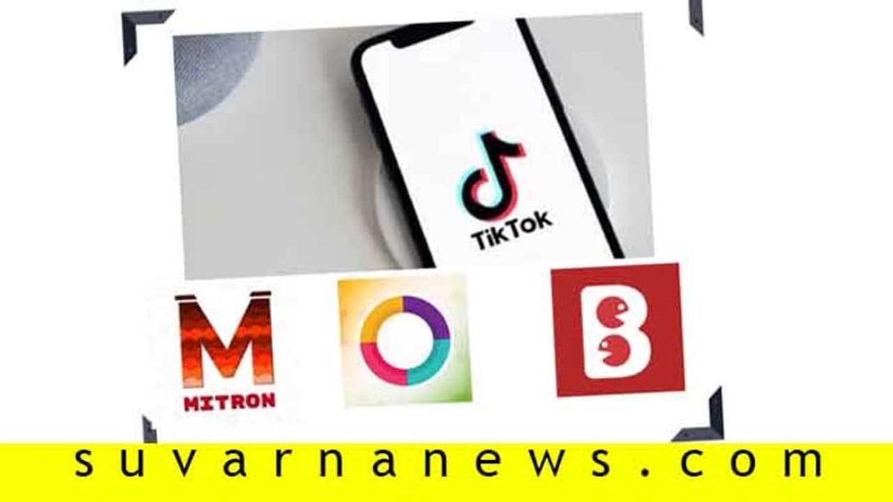 ಟಿಕ್‌ಟಾಕ್ ಮಾಡೋಕಾಗ್ತಿಲ್ವಾ..? ಚೀನಾ ಬೇಡ, ಇಲ್ಲಿವೆ ಭಾರತದ ಆ್ಯಪ್‌..!