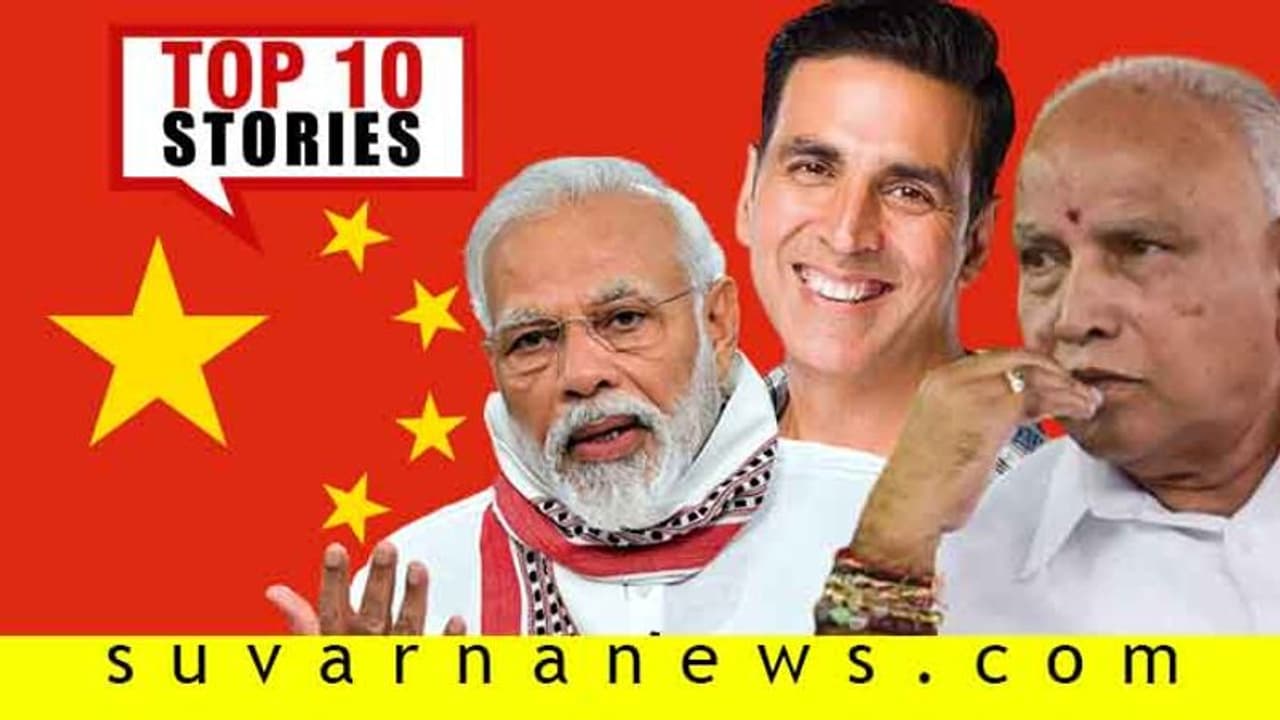 ಮಂಗಳಮುಖಿ ಪಾತ್ರದಲ್ಲಿ ಅಕ್ಷಯ್ ಸವಾರಿ, ರಾಜ್ಯದಲ್ಲಿ ಮತ್ತೆ ಲಾಕ್ಡೌನ್ ಜಾರಿ?ಜೂ.30ರ ಟಾಪ್ 10 ಸುದ್ದಿ! ಮಂಗಳಮುಖಿ ಪಾತ್ರದಲ್ಲಿ ಅಕ್ಷಯ್ ಸವಾರಿ, ರಾಜ್ಯದಲ್ಲಿ ಮತ್ತೆ ಲಾಕ್ಡೌನ್ ಜಾರಿ?ಜೂ.30ರ ಟಾಪ್ 10 ಸುದ್ದಿ!