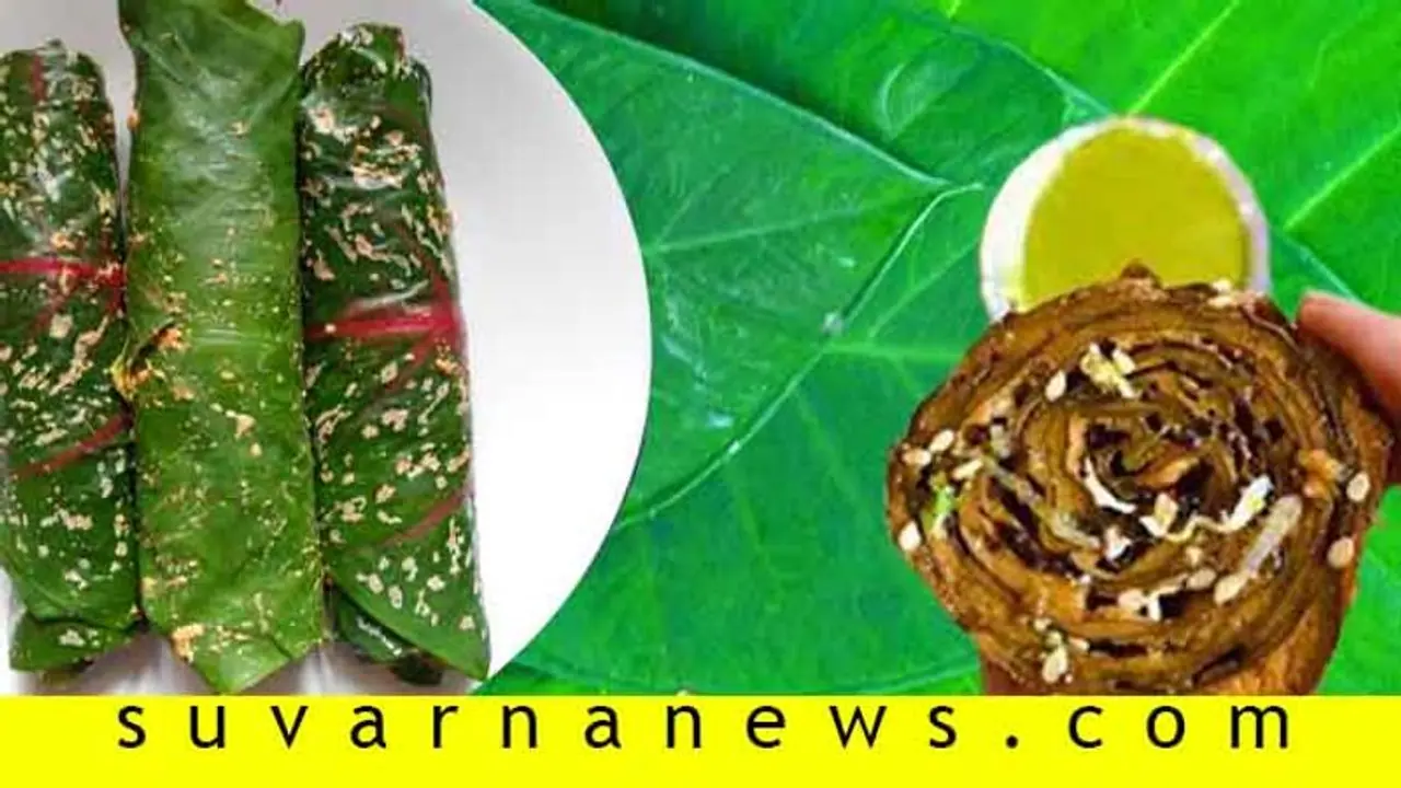 ಕರಾವಳಿಗರ ಮಳೆಗಾಲದ ಮೆಚ್ಚಿನ ತಿನಿಸು ಪತ್ರೊಡೆ