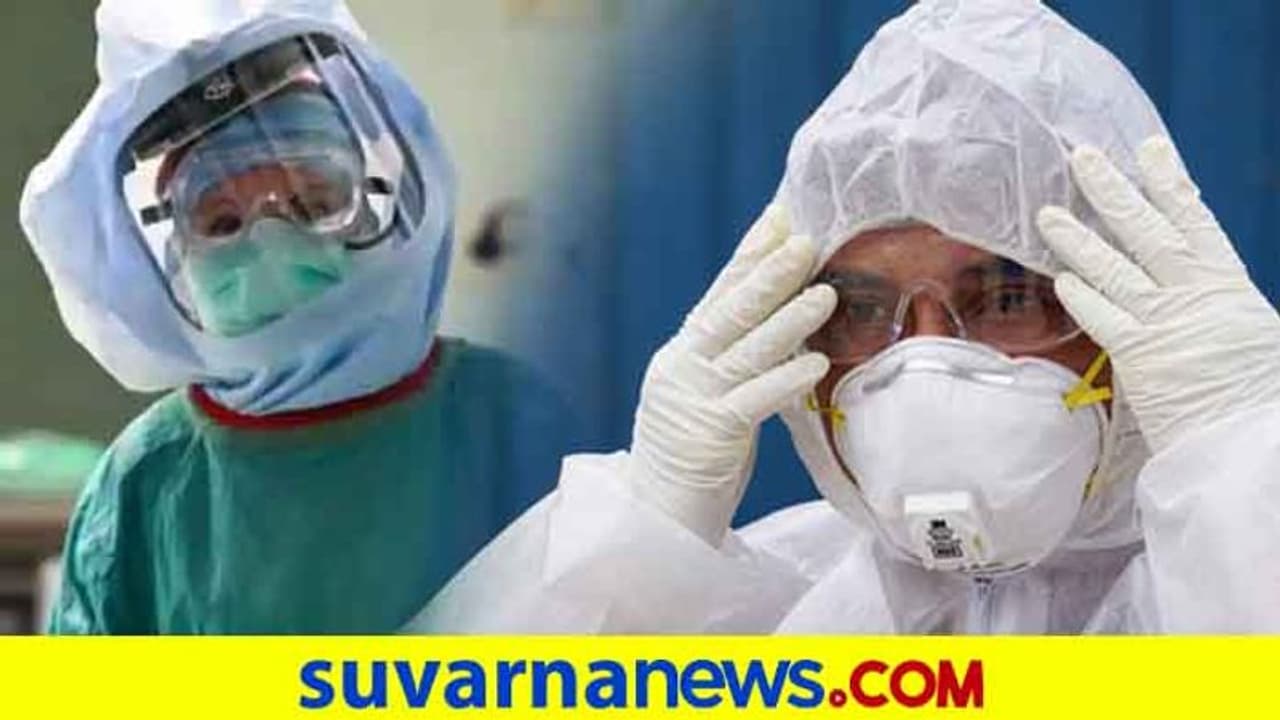 ಕೊರೋನಾ ಕಾಲದಲ್ಲಿ ವೈದ್ಯರ ಕಷ್ಟ ಯಾರಿಗೂ ಬೇಡ! ಕೊರೋನಾ ಕಾಲದಲ್ಲಿ ವೈದ್ಯರ ಕಷ್ಟ ಯಾರಿಗೂ ಬೇಡ!