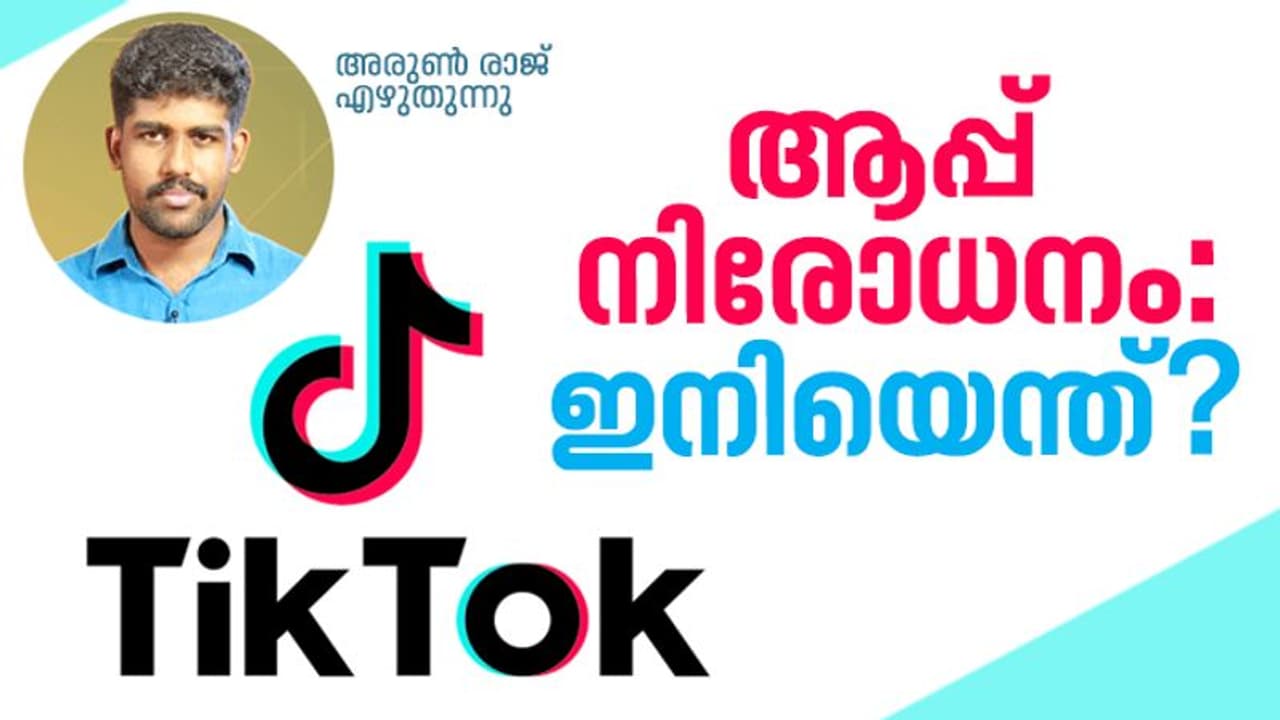 ചൈനീസ് ആപ്പ് നിരോധനം: ഇനിയെന്ത്? ചൈനീസ് ആപ്പ് നിരോധനം: ഇനിയെന്ത്?