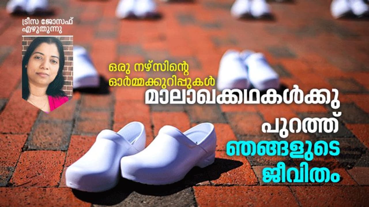 അലങ്കാര തൊങ്ങലുകള്‍ കൊണ്ട് മൂടാനാവില്ല, നഴ്‌സുമാരുടെ ജീവിതമുറിവുകള്‍