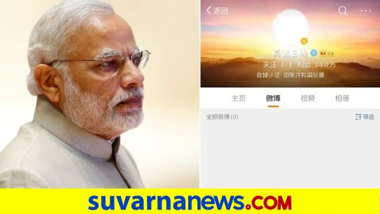 ಚೀನಾದ ವೆಬಿಯೋ ಜಾಲತಾಣಕ್ಕೆ ಮೋದಿ ಗುಡ್‌ಬೈ!