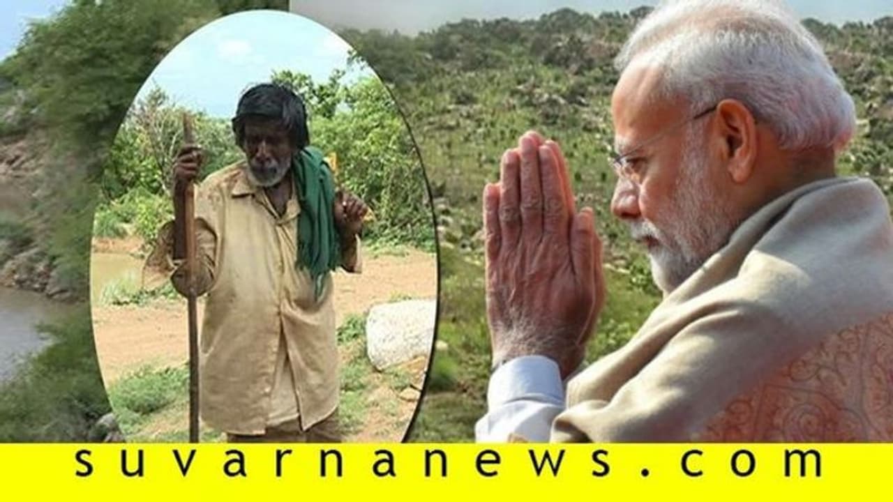 Kamegowda Health: ಮೋದಿ ಮೆಚ್ಚಿದ ಮಂಡ್ಯದ ಭಗೀರಥ ಕಾಮೇಗೌಡರಿಗೆ ಅನಾರೋಗ್ಯ! Kamegowda Health: ಮೋದಿ ಮೆಚ್ಚಿದ ಮಂಡ್ಯದ ಭಗೀರಥ ಕಾಮೇಗೌಡರಿಗೆ ಅನಾರೋಗ್ಯ!