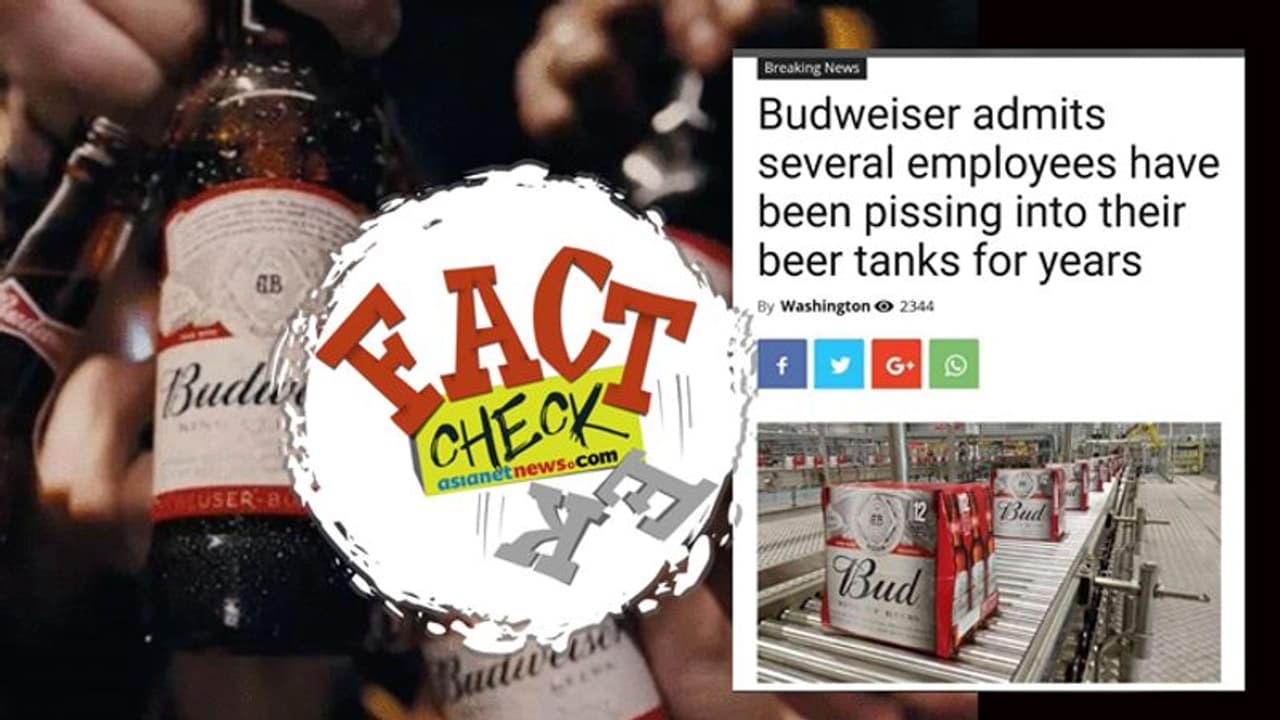 ബഡ്വൈസർ ബിയറിൽ ജീവനക്കാർ മൂത്രം കലർത്തിയോ; വൈറൽ മെസേജ് സത്യമോ? ബഡ്വൈസർ ബിയറിൽ ജീവനക്കാർ മൂത്രം കലർത്തിയോ; വൈറൽ മെസേജ് സത്യമോ?