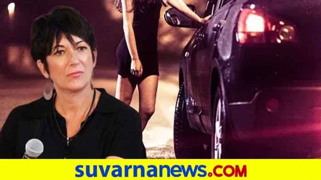 ವೇಶ್ಯಾವಾಟಿಕೆಗೆ ಹೆಣ್ಣು ಮಕ್ಕಳ ಸಾಗಾಟ, ಸಿಕ್ಕಾಕೊಂಡ ಟ್ರಂಪ್ ಮಾಜಿ ಫ್ರೆಂಡ್ ಗೆಳತಿ! ವೇಶ್ಯಾವಾಟಿಕೆಗೆ ಹೆಣ್ಣು ಮಕ್ಕಳ ಸಾಗಾಟ, ಸಿಕ್ಕಾಕೊಂಡ ಟ್ರಂಪ್ ಮಾಜಿ ಫ್ರೆಂಡ್ ಗೆಳತಿ!