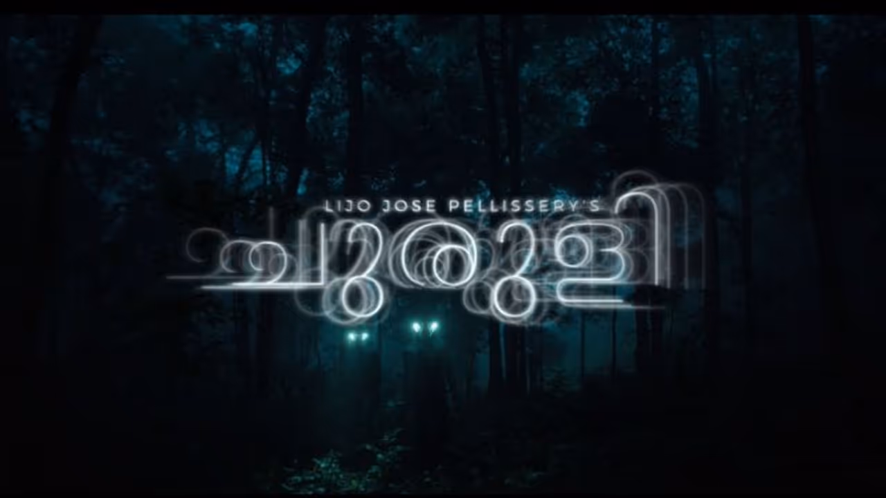 ആള്‍ട്ടര്‍നേറ്റ് എന്‍ഡിംഗുമായി വീണ്ടും 'ചുരുളി'യുടെ ട്രെയ്‍ലര്‍ പുറത്തിറക്കി ലിജോ ജോസ് പെല്ലിശ്ശേരി