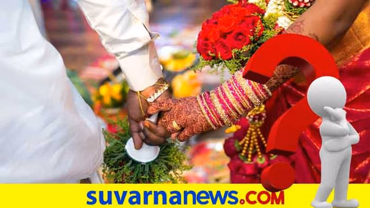 ಅರೇಂಜ್ಡ್ ಮ್ಯಾರೇಜ್ನ ಸಾಮಾನ್ಯ ಸಮಸ್ಯೆಗಳಿವು... ಅರೇಂಜ್ಡ್ ಮ್ಯಾರೇಜ್ನ ಸಾಮಾನ್ಯ ಸಮಸ್ಯೆಗಳಿವು...